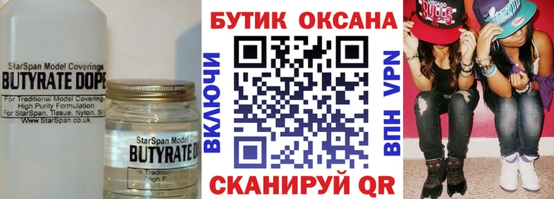 Купить  Чебоксары  БУТИРАТ 1.4BDO 