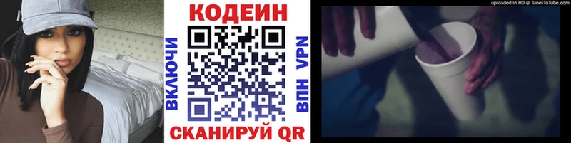 Кодеин Purple Drank  Купить где  Чебоксары 